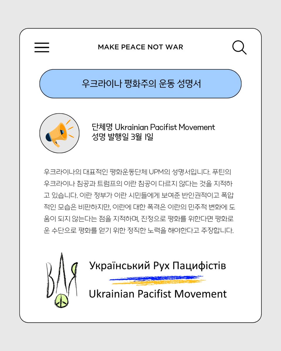 전쟁없는세상Withoutwar tweet media