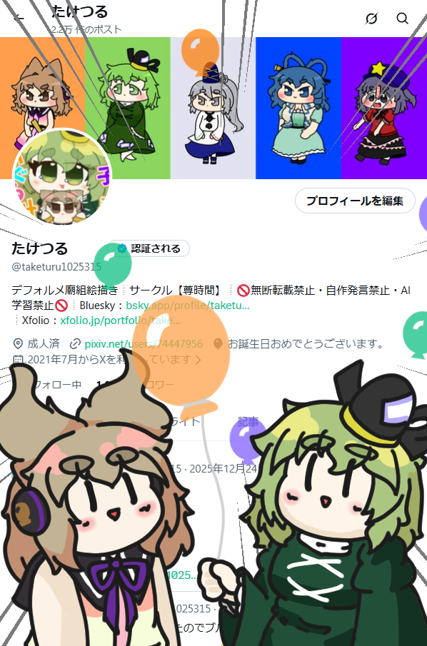たけつる tweet media