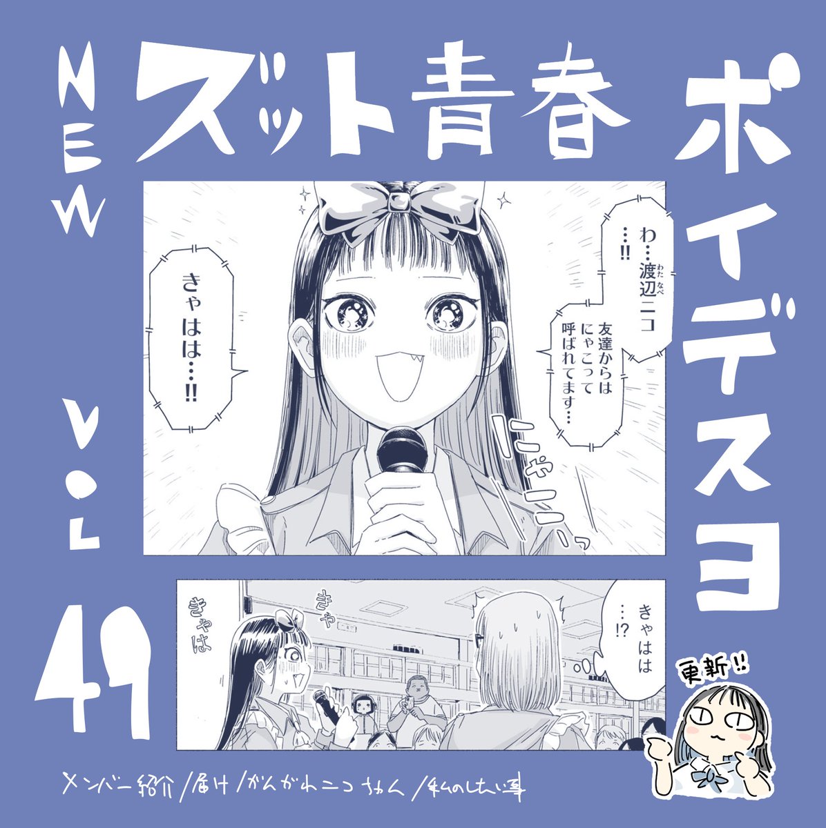 「ずっと青春ぽいですよ」本日更新日です。ドル研夏合宿の総決算ライブ中!!!
(単行本は昨日発売!という事で…単行本派の皆様はもうしばらくお待ち下さい!!よろしく!!)
https://t.co/LKufA1biRd 