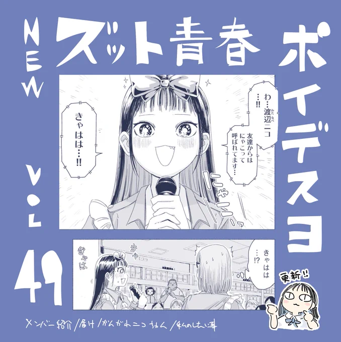 「ずっと青春ぽいですよ」本日更新日です。ドル研夏合宿の総決算ライブ中!!!
(単行本は昨日発売!という事で…単行本派の皆様はもうしばらくお待ち下さい!!よろしく!!)
https://t.co/LKufA1biRd 