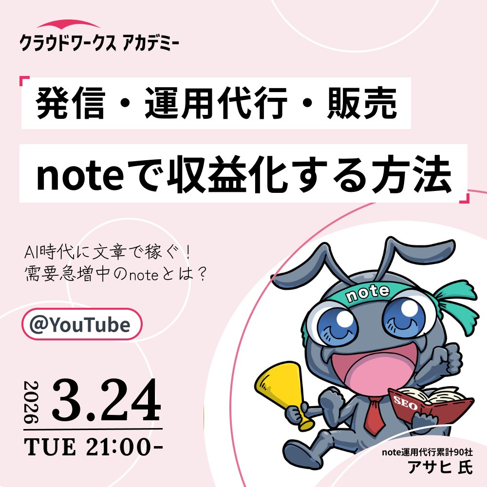 クラウドワークス アカデミー【公式】 tweet media