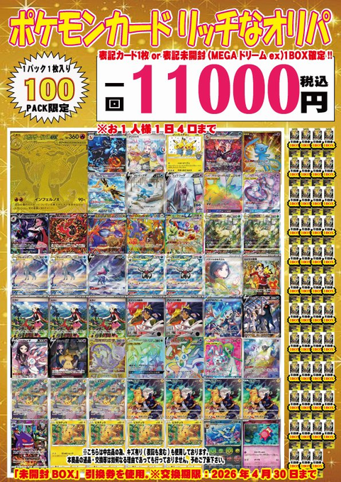 こちらのオリパは本日より購入制限を緩和致します。 ・ご購入制限無し