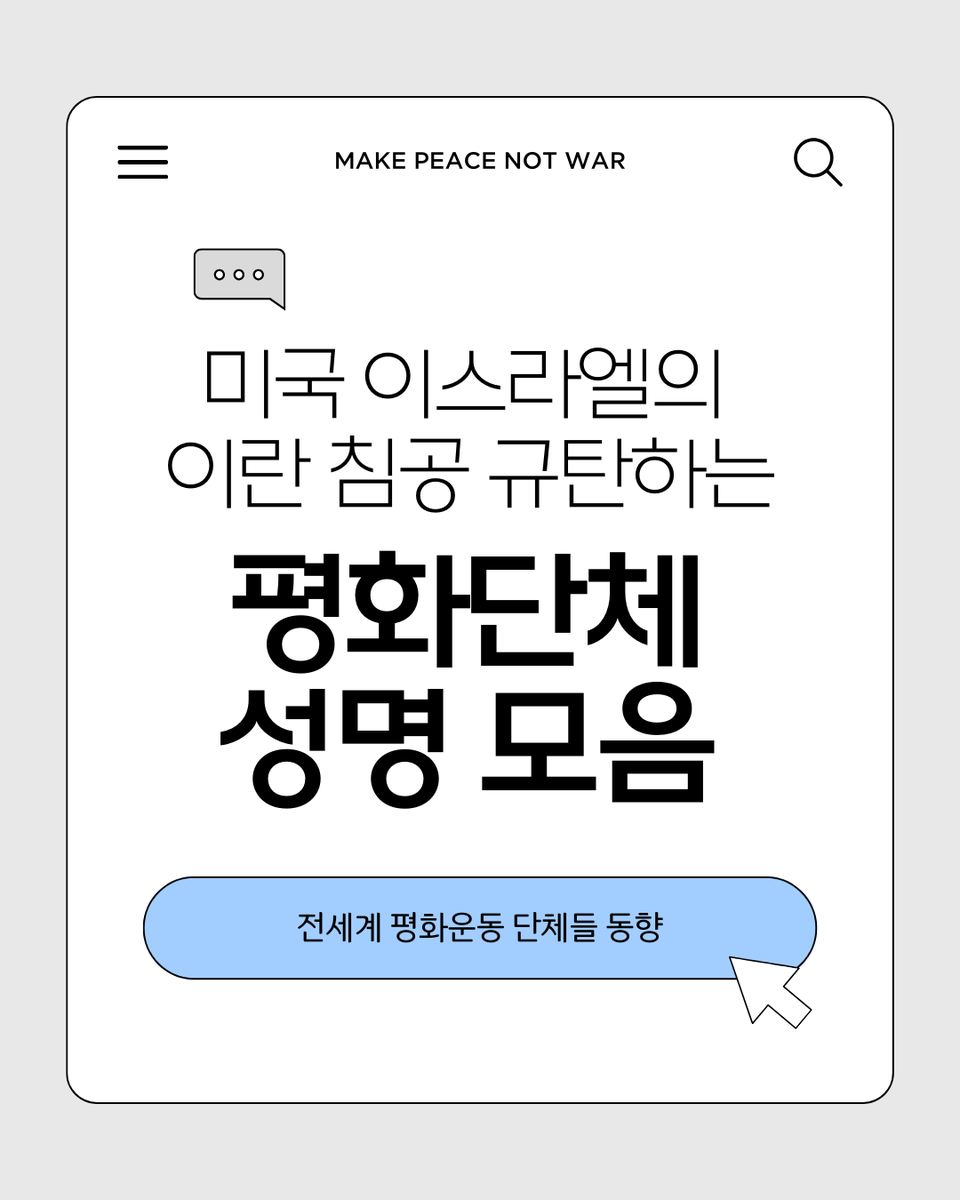 전쟁없는세상Withoutwar tweet media