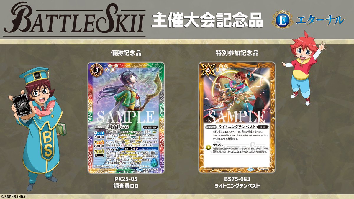 バトルスキーイベント】 4月の主催大会では、特別記念品に