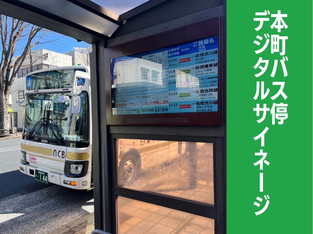 前橋交通ポータル(前橋市交通情報発信サイト) tweet media