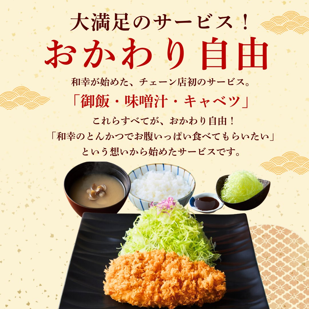 とんかつ和幸￤公式・和幸グループ tweet media