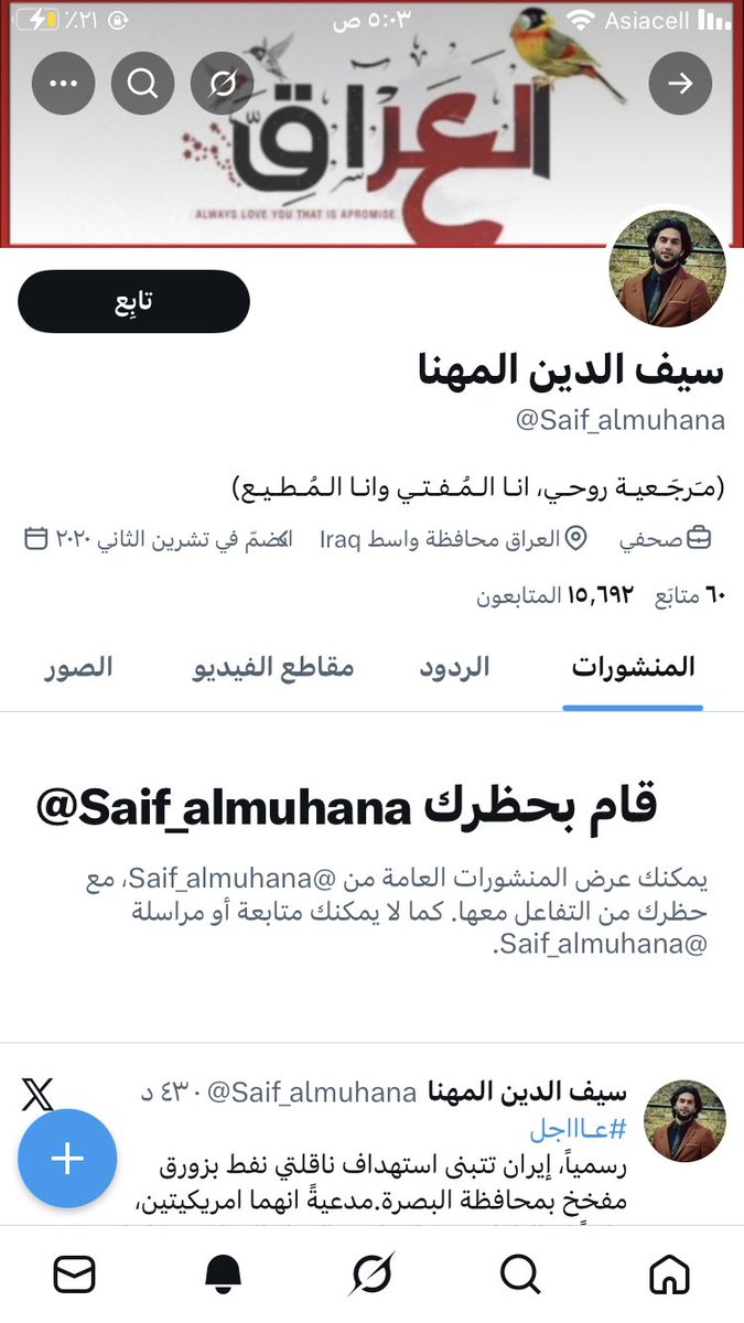 ماكو انقص مناك ياااا عاررررر يااا جبان ياااا اول من شرد لاوروبا بس صارت بوجه شوارب من دخلوا دواعش السنه جبان ابن جبان عملاء الاعلام بس تحاجي يشرد ويحظرك بوووق صيهووني