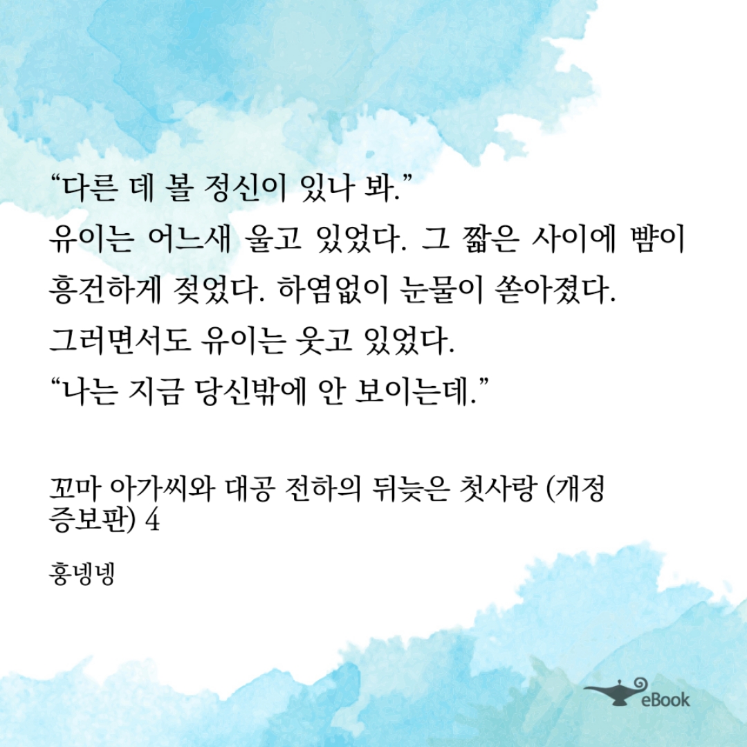 Sheryl_Withgl's tweet photo. 옆에 누가 있든 상관없어! 내 눈엔 너뿐이야😘

#백합 #GL #오메가버스 꼬마 아가씨와 대공 전하의 뒤늦은 첫사랑💘
많은 관심 부탁드려요!

알라딘에서 선독점 중! 대여 할인 이벤트로 가볍게 만나 보실 수 있습니다!
https://t.co/ZmE5AFyuQb https://t.co/QYnHnvy7Mo
