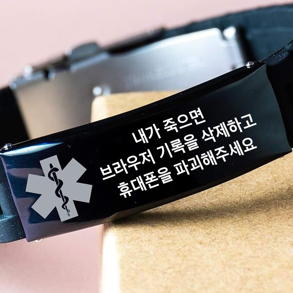 내가 죽으면 브라우저 기록을 삭제하고 휴대폰을 파괴해주세요