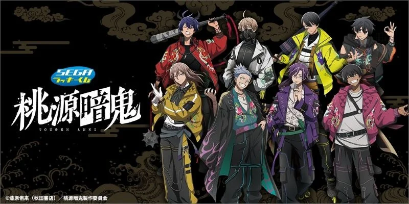 セガ ラッキーくじ 桃源暗鬼 発売日：2026年3月13日(金)より順次発売