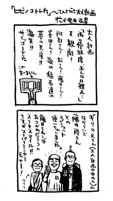 ちょーーーー!おんもろかったでっす!
WOWOWでぜひ!

#漫画が読めるハッシュダグ 
#大人計画  #藤井隆   
#雨の傍聴席おんなは裸足 