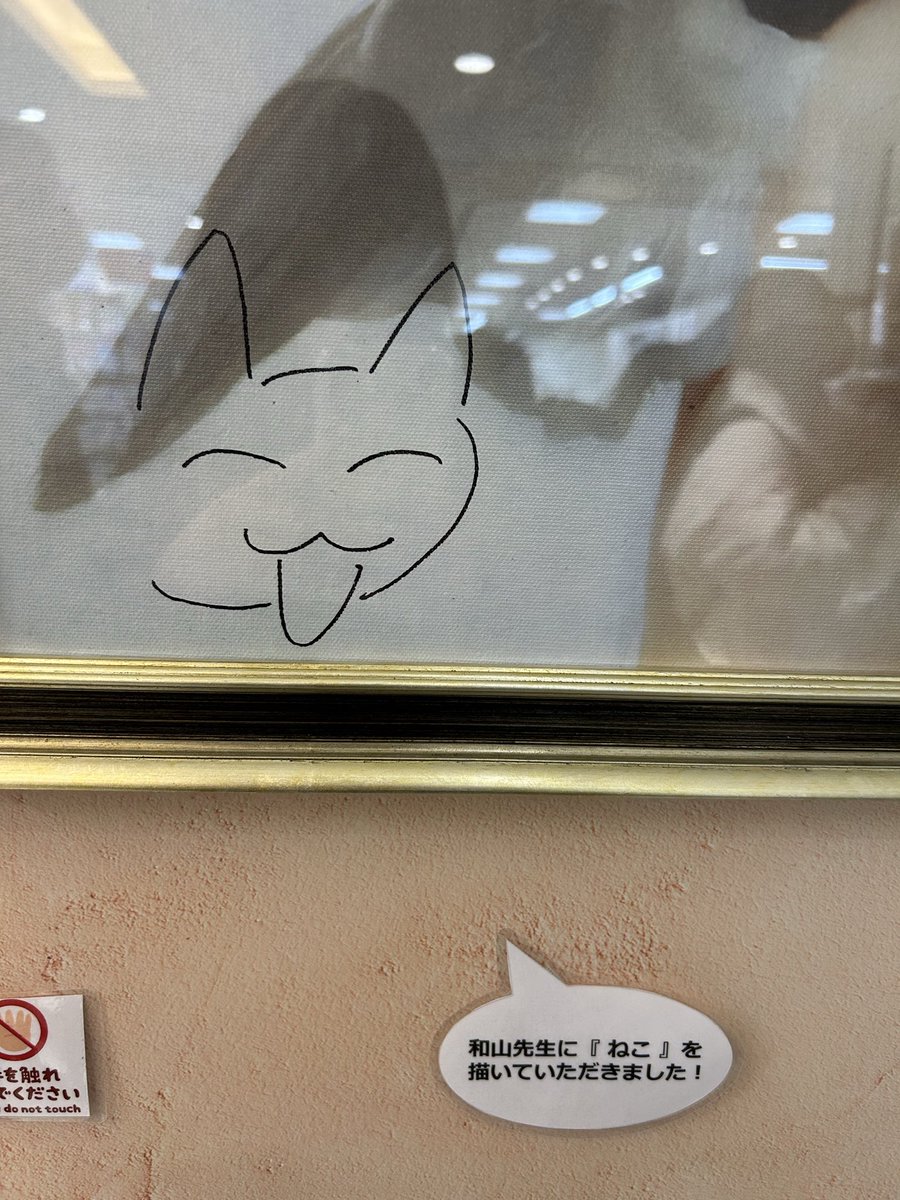 とんでもないの飾ってある