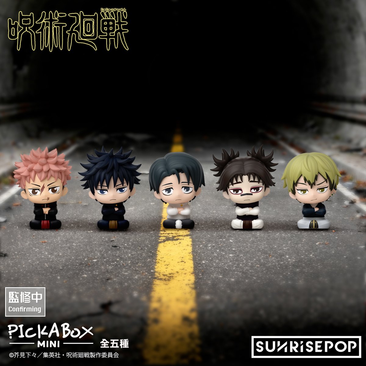 グッズ情報】 『呪術廻戦』ミニブラインドボックスフィギュアが駿河屋