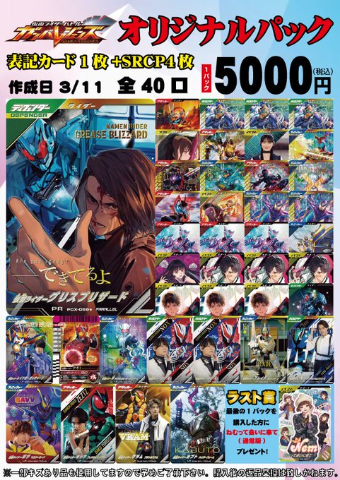 ガンバレジェンズ オリパ情報 表記確定オリパつくりました！ 超目玉