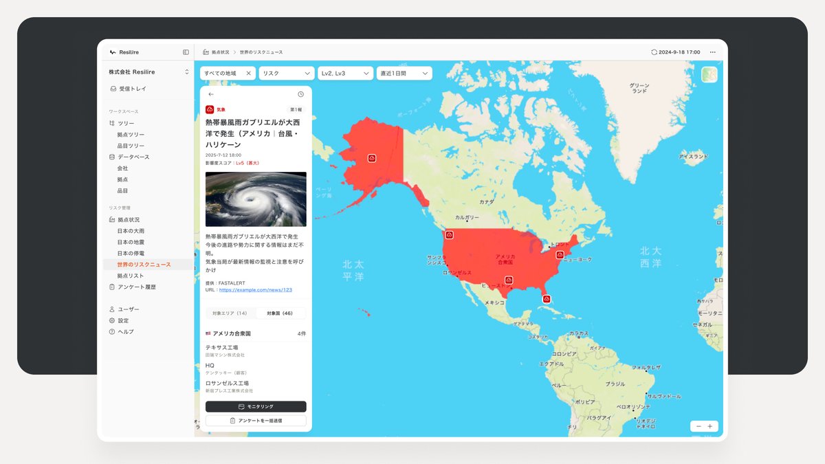 Resilire(レジリア) | サプライチェーンリスク管理 tweet media