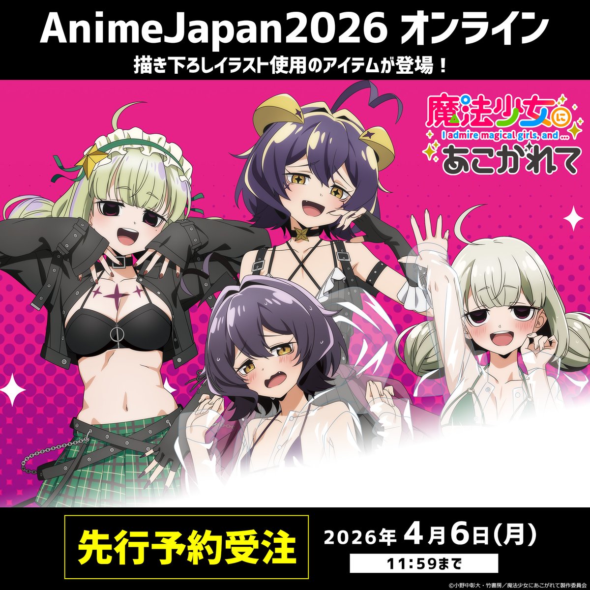 🌸 #AnimeJapan2026 きゃらON！ブース🌷 【アニメ「魔法少女にあこがれ