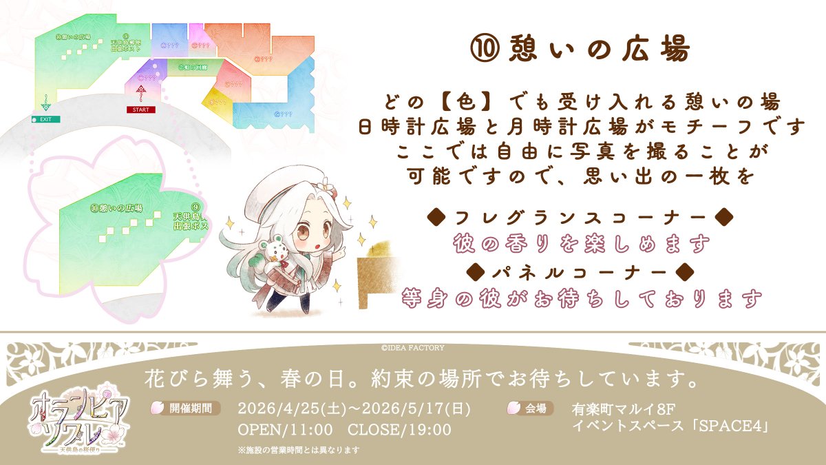 ❀ ꕀꕀꕀꕀ #オラソワ展 ꕀꕀꕀꕀ ❀ 【⑩憩いの広場】のご紹介！ 彼