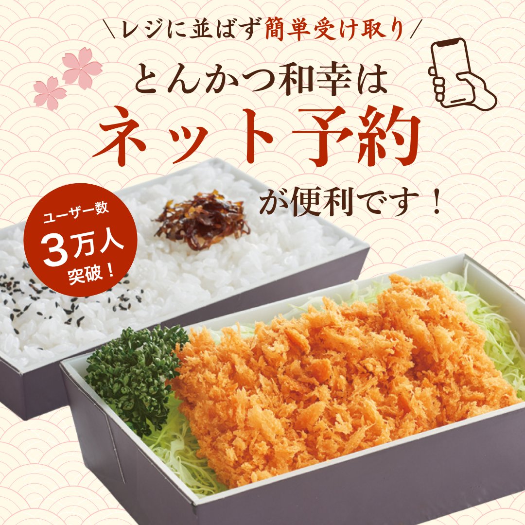 とんかつ和幸￤公式・和幸グループ tweet media