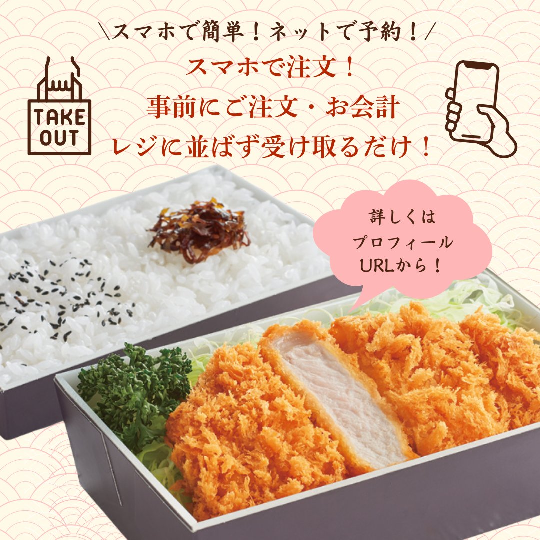 とんかつ和幸￤公式・和幸グループ tweet media