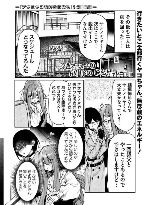 【大拡散希望】
3月12日にアザミヤコを好きになる14話後編が更新されました!
まだまだ色々回るヤコです!怖がったり色々します!外出編ですが15話まで続きます
URLリンク貼っておくのでぜひ～ 