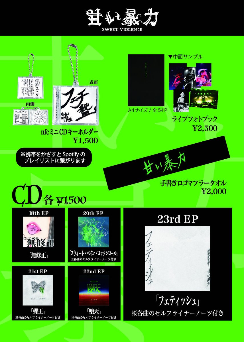 少年記 VISUAL GRAFFITI vol.11 入場特典CD 甘い暴力 22nd EP『堕天』 | 甘い暴力 電子商店