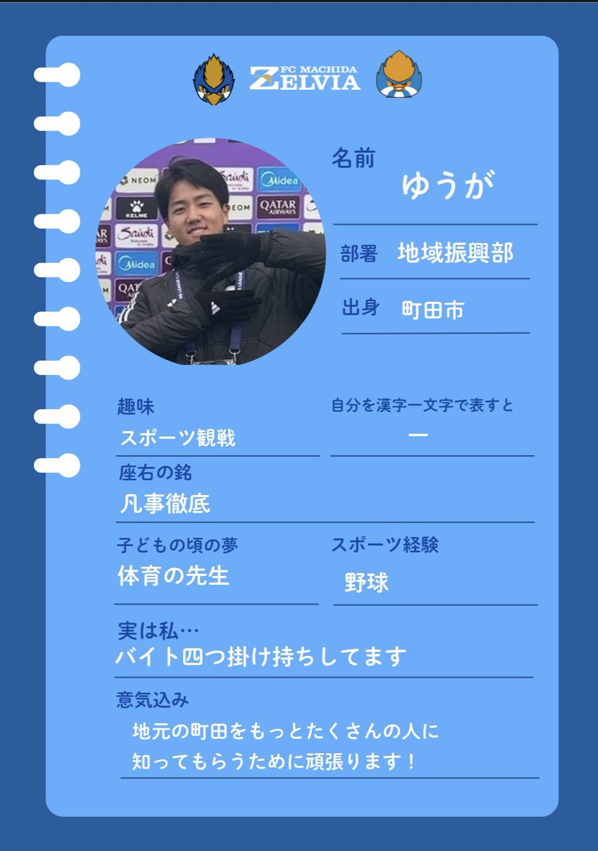 FC町田ゼルビア 学生スタッフ tweet media