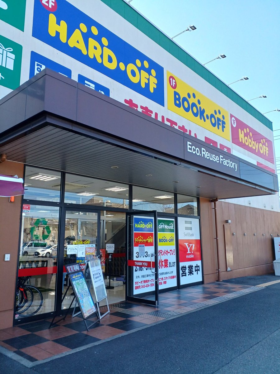 ホビーオフ四街道店【公式】 tweet media