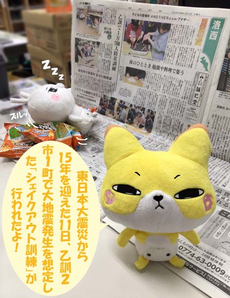 今日の京NEWS更新☆『東日本大震災15年』乙訓で1万7800人防災訓練🚨保育所や事業所 安全行動確認👉→kyoto-hanbai.com/blogs/news/
＃京都新聞長岡京販売所
＃ひとえうさぎ
＃長岡京市