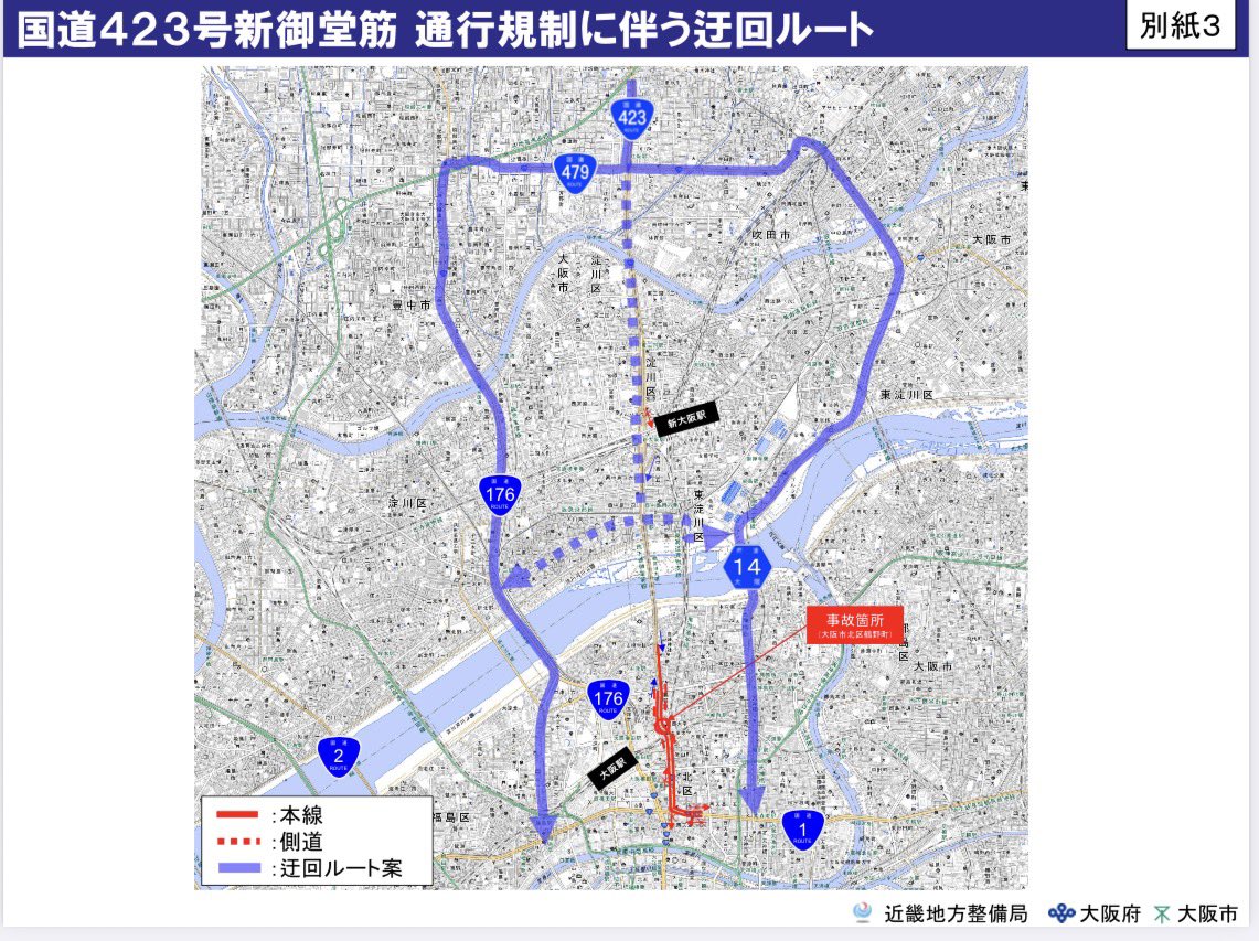 344ishin's tweet photo. 〈交通規制　迂回路のご案内〉
昨日令和8年3月11日に発生した大阪市の下水道工事に伴う柱状物の突出により交通規制が行われております。迂回ルー��は添付資料をご覧ください。 https://t.co/XQ74ISe3cz