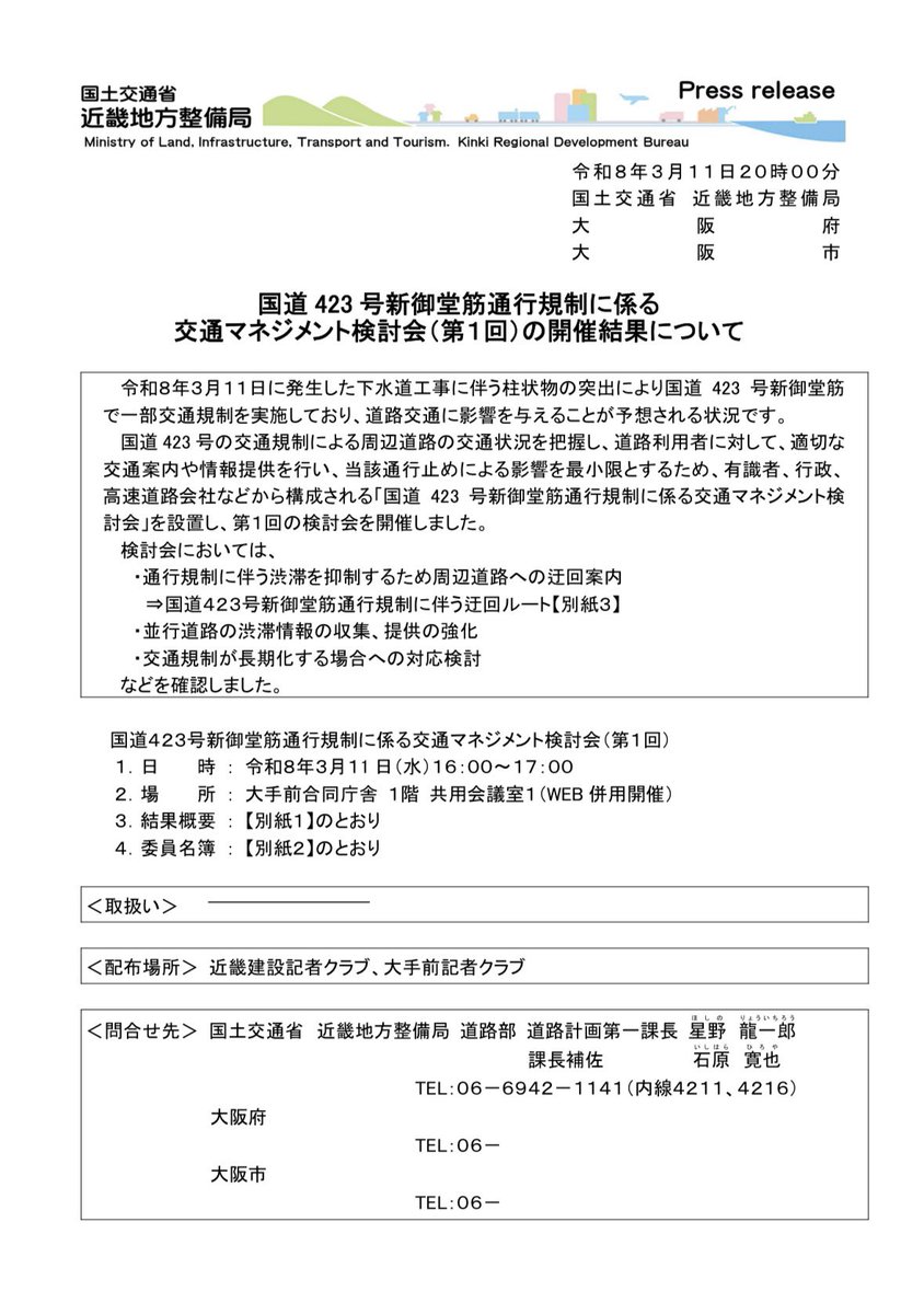 344ishin's tweet photo. 〈交通規制　迂回路のご案内〉
昨日令和8年3月11日に発生した大阪市の下水道工事に伴う柱状物の突出により交通規制が行われております。迂回ルー��は添付資料をご覧ください。 https://t.co/XQ74ISe3cz