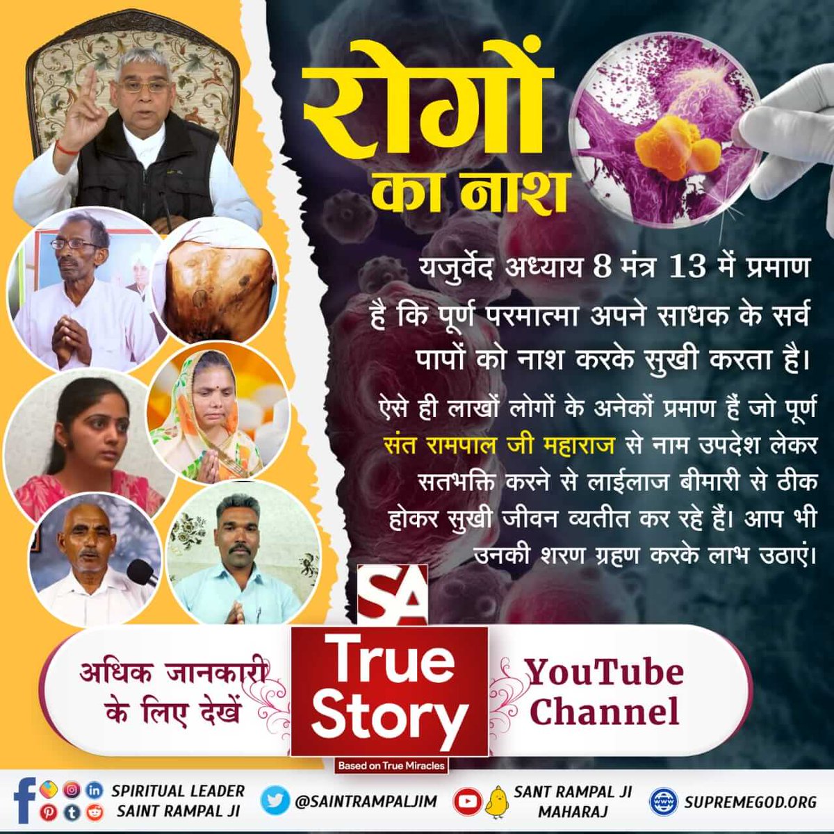 rkdass01's tweet photo. #TrueWorship_EndsSuffering
परमात्मा कबीर साहेब पाप विनाशक हैं! 
यजुर्वेद अध्याय 8 मन्त्र 13 में कहा गया है कि परमात्मा पाप नष्ट कर सकता है। संत रामपाल जी महाराज जी से उपदेश लेने व मर्यादा में रहने वाले भक्त के पाप नष्ट हो जाते हैं।
Sa True Story YouTube https://t.co/tvao7whHn2