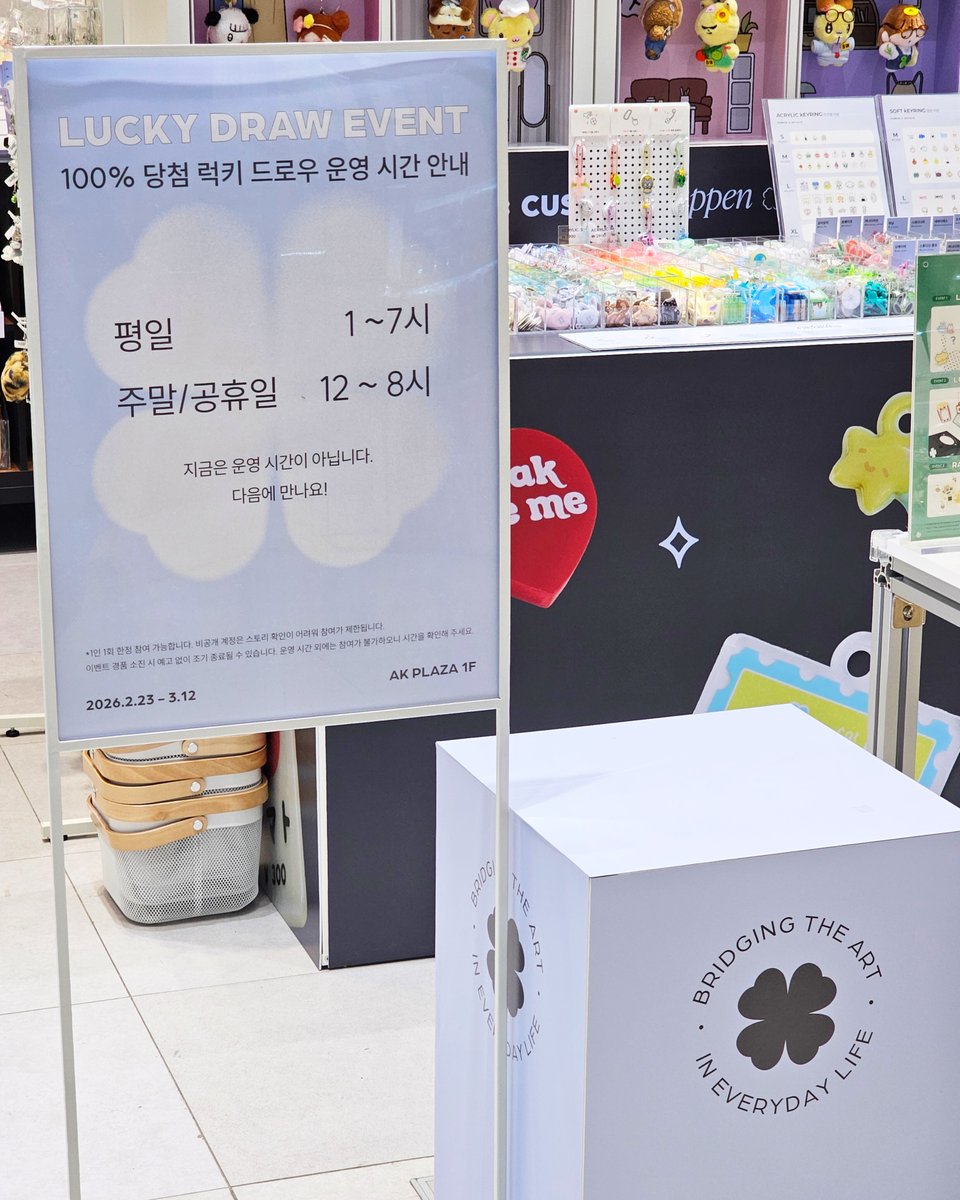 메이드바이 X AK PLAZA 홍대💫

오늘은 홍대 AK플라자 팝업의 마지막 날입니다😭
마지막 날까지 함께해요✨

📍AK PLAZA 홍대 1층
📅2/23(월)~3/12(목)
🕰️월-금 11:00~22:00
🕰️주말 및 공휴일 10:30~22:00