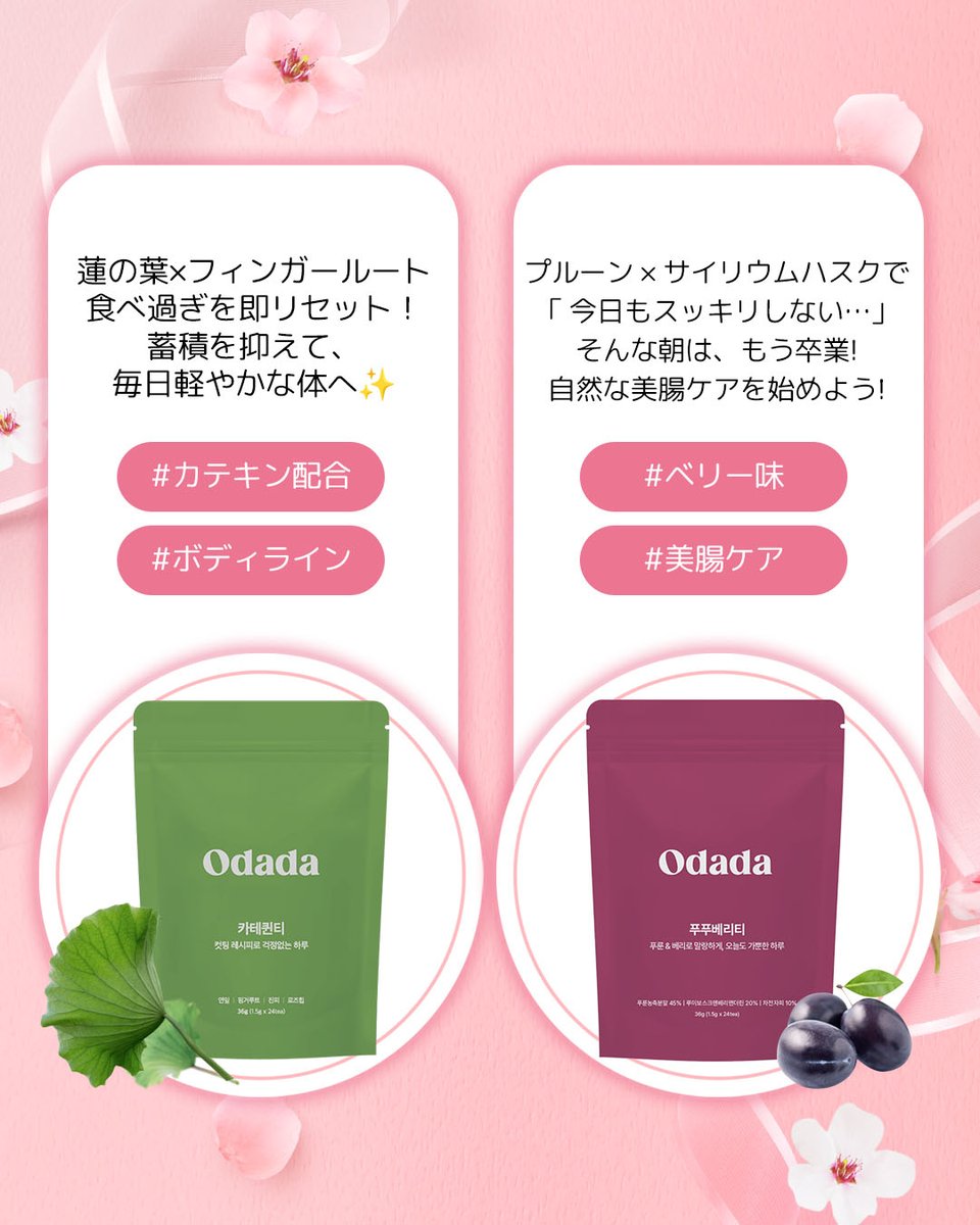 odada_jp's tweet photo. モニターさん30名大募集！
🎁カテクイーンティー＆プープーベリーティー
✅応募方法
1️⃣ @odada_jp をフォロー 
2️⃣この投稿をいいね＆リポスト
3️⃣ プロフのリンクからフォーム入力！
⏰応募締切 3/22 11:59まで
📩当選発表 3/24〜3/26にDMでご連絡
※期間内に返信がない場合は当選無効となります。 https://t.co/2DU4OxgglT