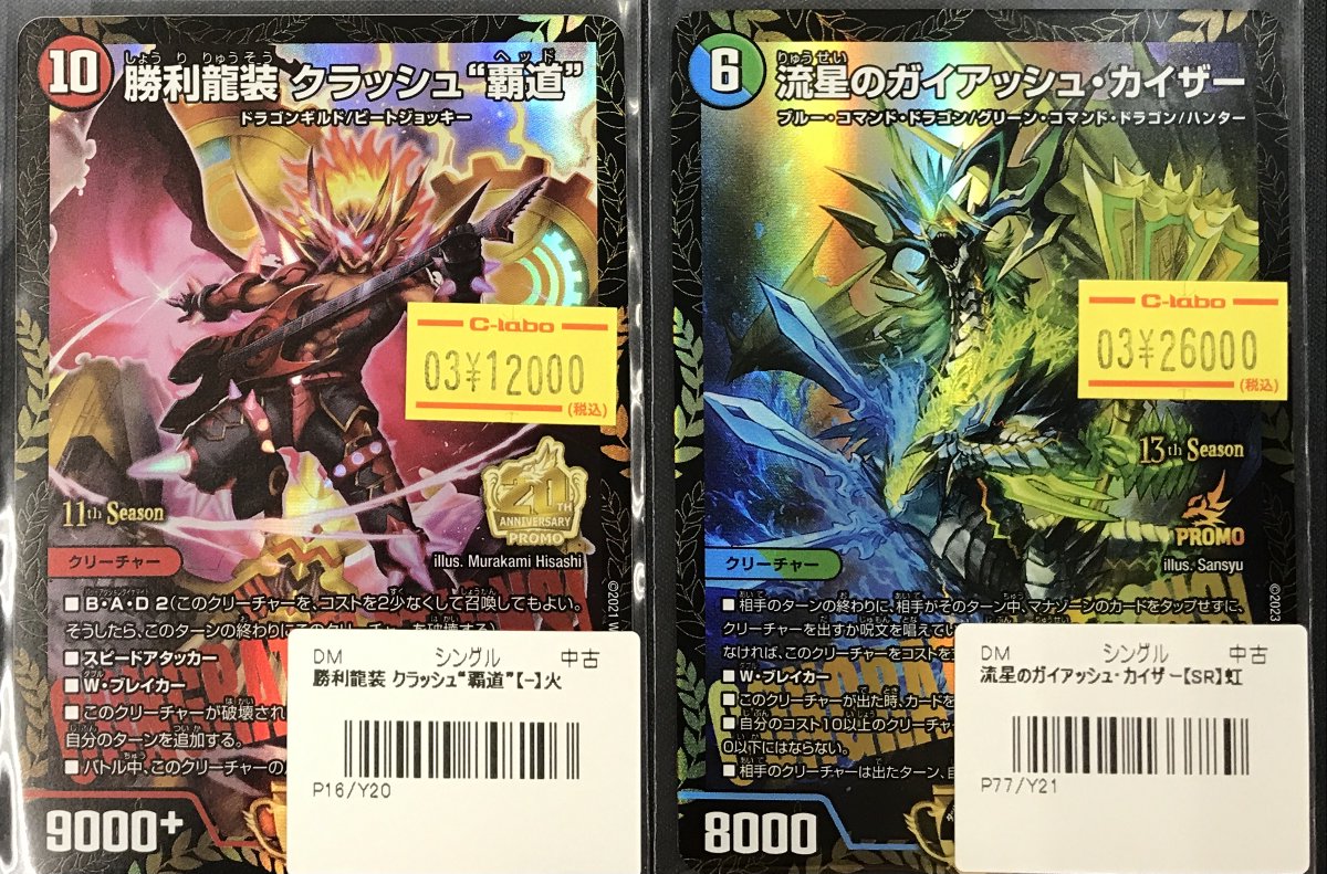 デュエルマスターズ デュエマ ガイアッシュカイザー CSプロモ ガイ
