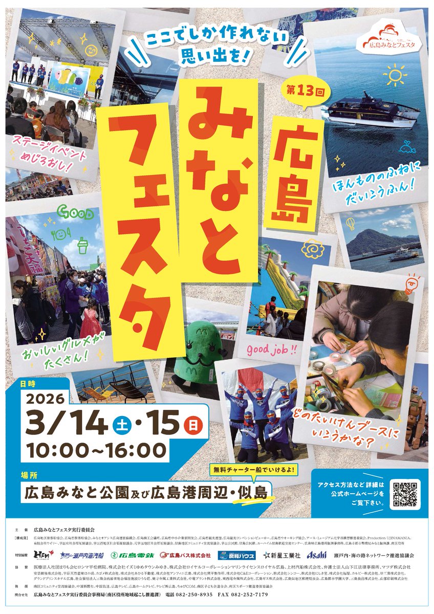 minato_oasis's tweet photo. 【第13回広島みなとフェスタ】

「みなとでつながる海と島と人」をテーマに、今年も「#広島みなとフェスタ」を開催します！
港ならではの乗船企画や親子で楽しめる体験コーナー、多彩な飲食ブースが会場に並びます。是非お越しください！ https://t.co/6G6soSrEpz