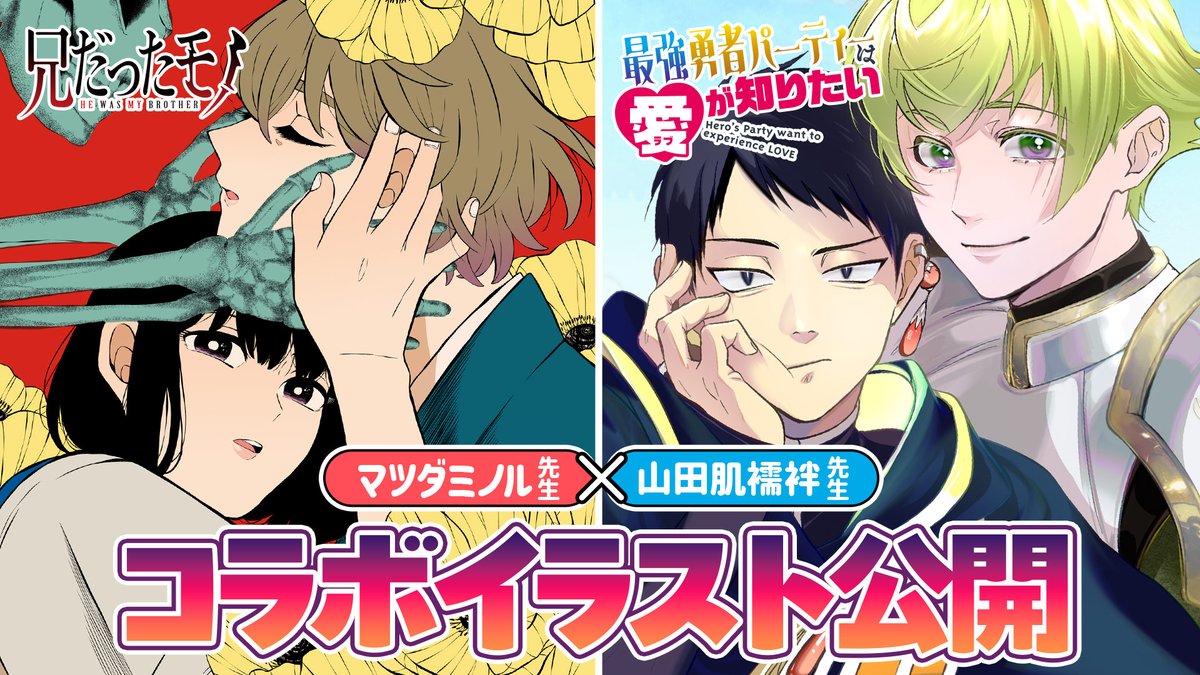 【公式】兄だったモノ tweet media