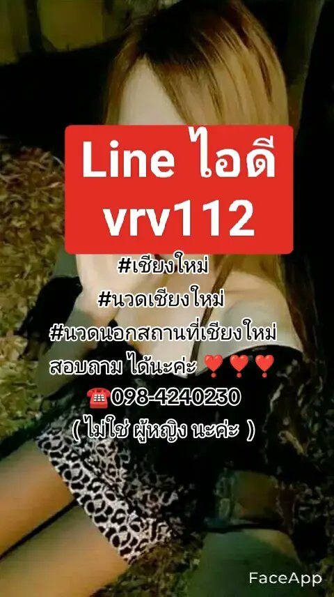 pippy14338's tweet photo. #นวดเชียงใหม่
#นวดนาบเชียงใหม่ 
#นวดนอกสถานที่เชียงใหม่
สอบถาม ได้นะค่ะ ❣️❣️❣️
☎️098-4240230
Line ไอดี vrv112
( ไม่ใช่ ผู้หญิง นะค่ะ  ) https://t.co/IGSFnHIls0