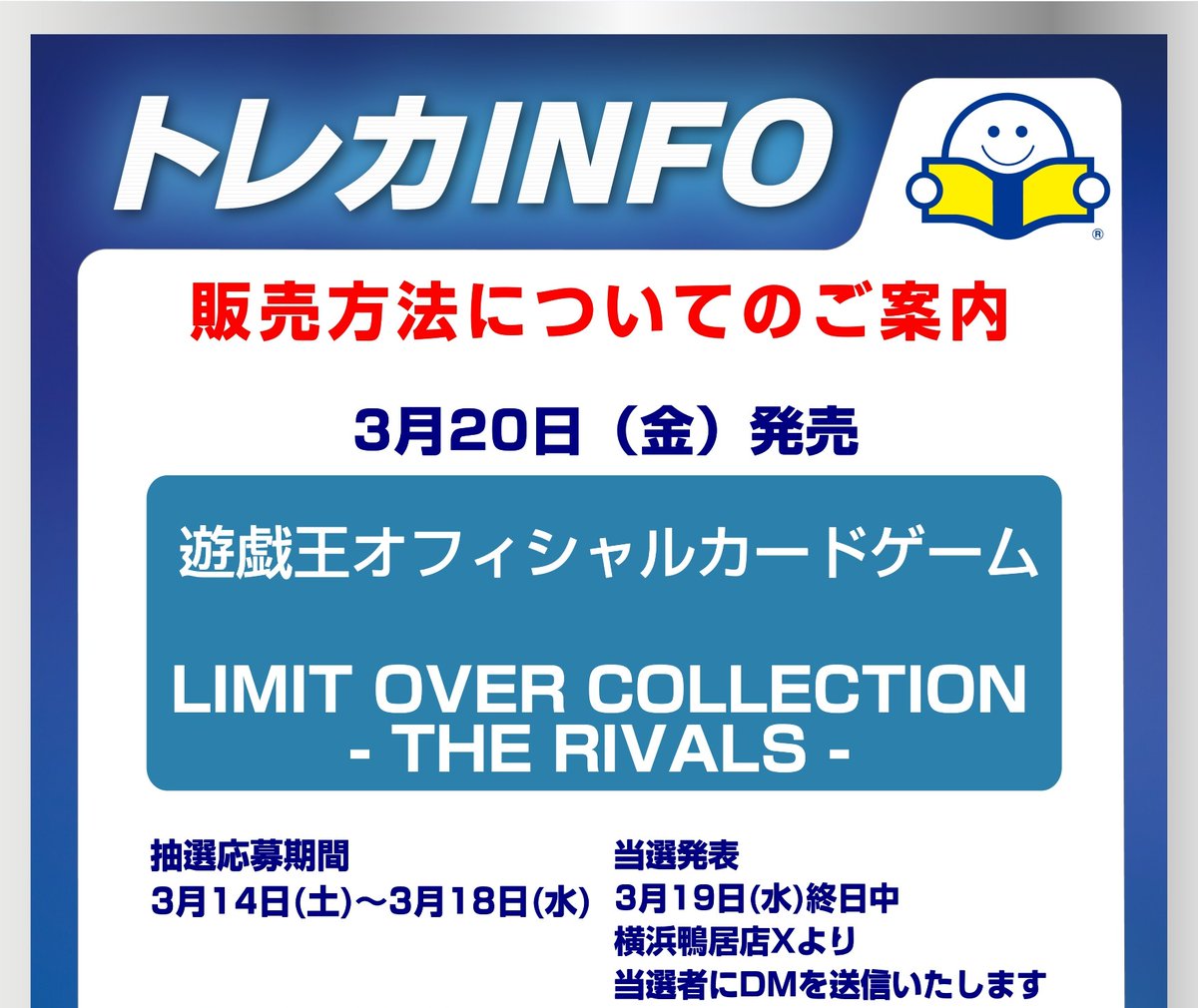 本日より 3月20日発売の 遊戯王OCG LIMIT OVER COLLECTION - THE