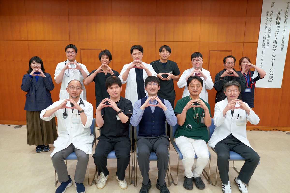 アルコール低減勉強会を開催しました!

3/6、「多職種で取り組むアルコール低減」をテーマに勉強会を開催しました。
講師は筑波大学 医学医療系 准教授の吉本尚先生。
アルコール低減外来の立ち上げや実践、日常診療でのアプローチを学びました。
#総合診療 #地域医療 #アルコール低減 #専攻医 #研修医