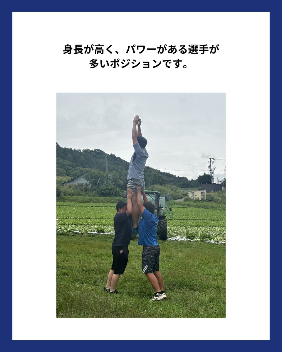 sciTokyo_rfc's tweet photo. 本日は、ロックを紹介します。

スクラムでは後方からチームを押し上げ、
ラインアウトでは高く跳び、空中戦を制します。

セットプレーの安定は、ロックの存在なくして語れません。

前線にそびえ立ち、
勝負どころで流れを引き寄せるポジションです。

#春から科学大 #ラグビー #東工大 #科学大 https://t.co/QOhK9D7GGn