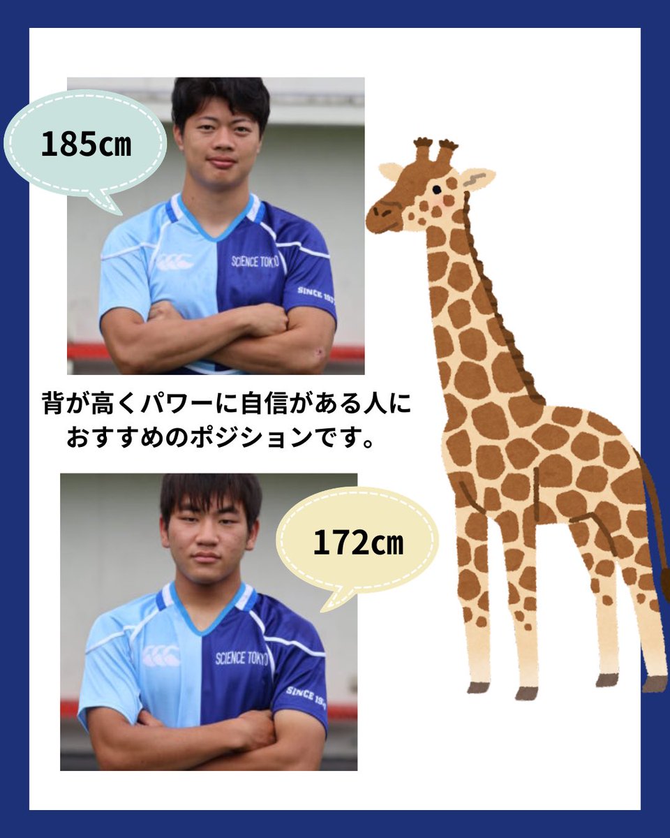 sciTokyo_rfc's tweet photo. 本日は、ロックを紹介します。

スクラムでは後方からチームを押し上げ、
ラインアウトでは高く跳び、空中戦を制します。

セットプレーの安定は、ロックの存在なくして語れません。

前線にそびえ立ち、
勝負どころで流れを引き寄せるポジションです。

#春から科学大 #ラグビー #東工大 #科学大 https://t.co/QOhK9D7GGn