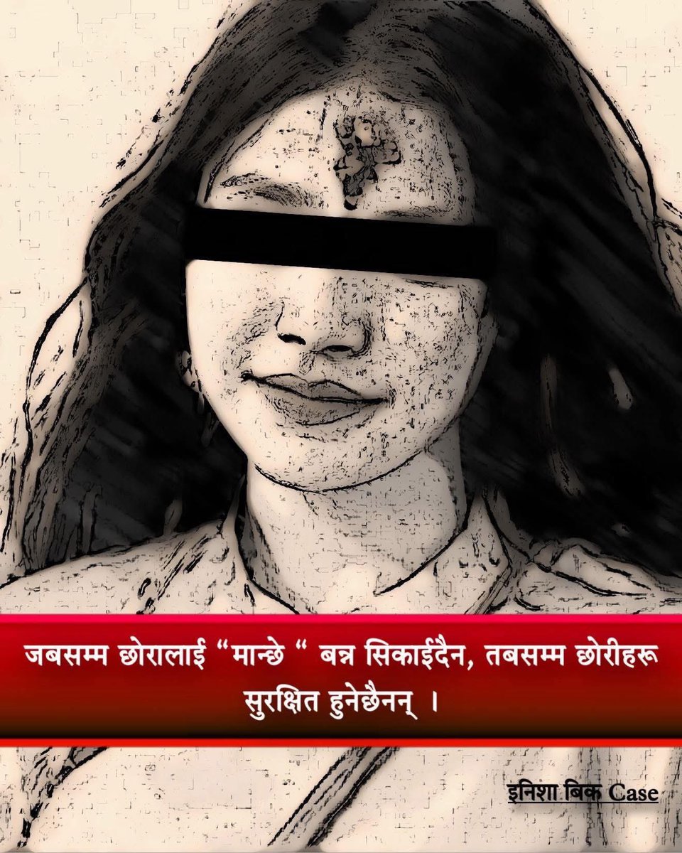 Asmita_lc's tweet photo. बलात्कार जस्तो जघन्य अपराधमा मौन बस्नु हुदैन । आवाज दिनुहौस् । 
इनिशा बिक नानीको  घटनाले मन भतभती पोलेको छ, आत्मा नै भत्किएको जस्तो लागेको छ।😢😢 https://t.co/0r4okQ7dcH