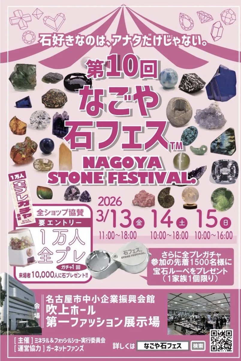 Gemelli19's tweet image. 出展のご案内💁‍♀️

今週末3/13(金)~3/15(日)
名古屋石フェスに出展いたします！
テーブル𝒩𝑜.34.35です☆

3/13(金)18:30~
3/15(日)13:00~
ジェメリ御徒町サロンからインスタライブ配信も行います！

会場、ライブ是非見に来てください😊

 #ピンクダイヤ
 #fancycolordiamond