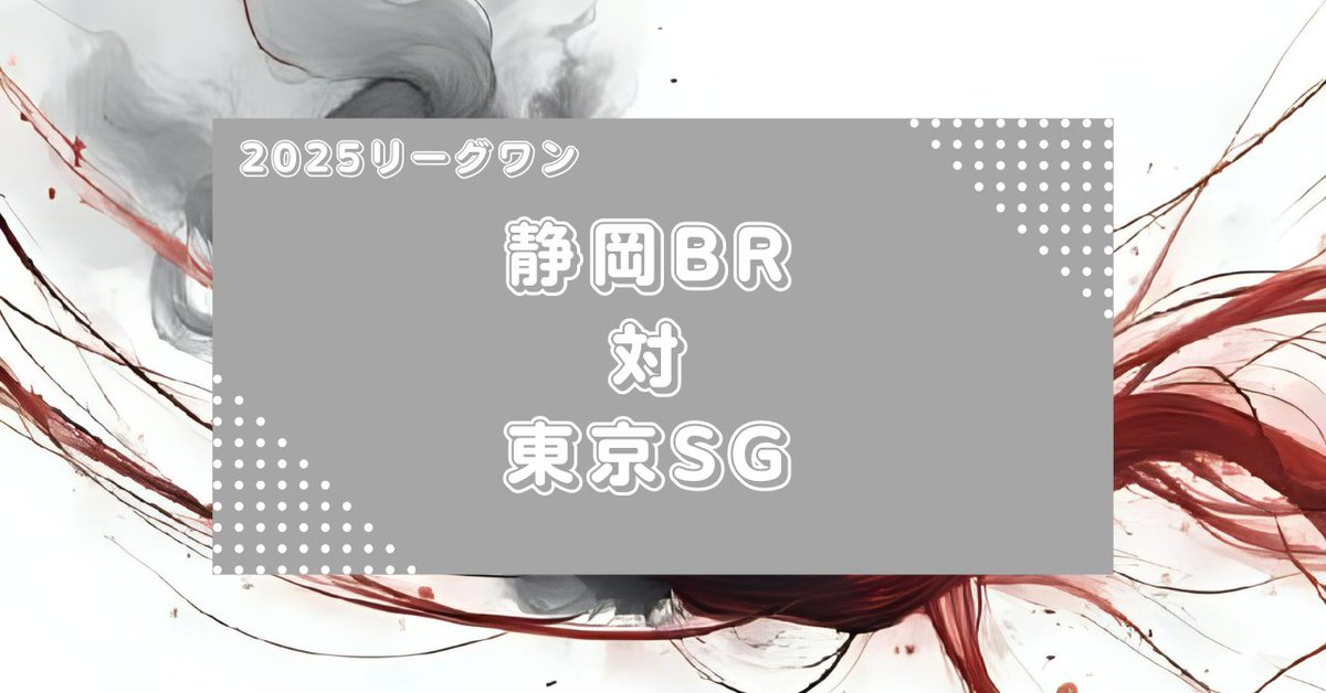 ワンサイト/リーグワン分析 tweet media