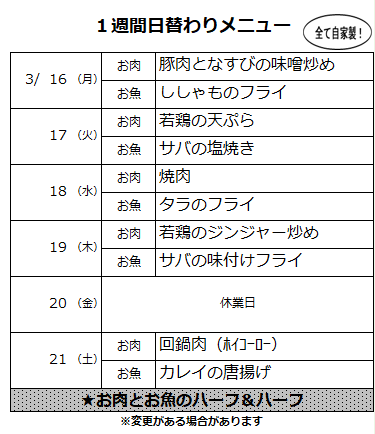 3月16日(月)～3月21日(土)
ひだまり亭の日替わりメニュー表お届けします😊
（20日はお休みです)
おすすめは「カレイの唐揚げ」🐟　春の訪れを感じる淡白な白身に、カリッとした衣がよく合います。
皆様のご注文お待ちしております

#明石 #朝霧 #ひだまり亭 #ランチ #テイクアウト #ubereats #menu
