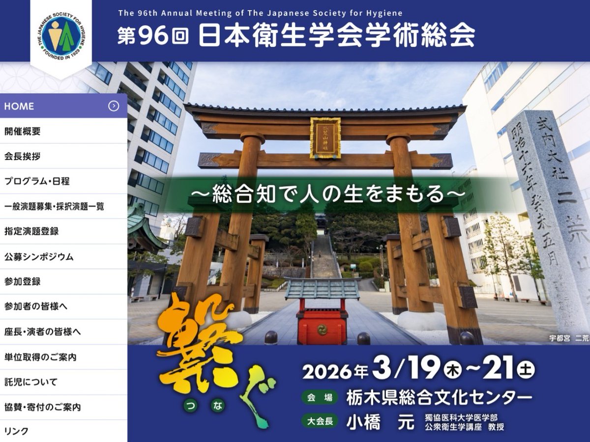 PRTIMES_STUP's tweet photo. 3月20日（金）「第９６回日本衛生学会学術総会」 にて シンポジウム 「核災害、80年の歴史」 を開催いたします。 https://t.co/Lv6kOiJePh https://t.co/u1QFHG3hFt
