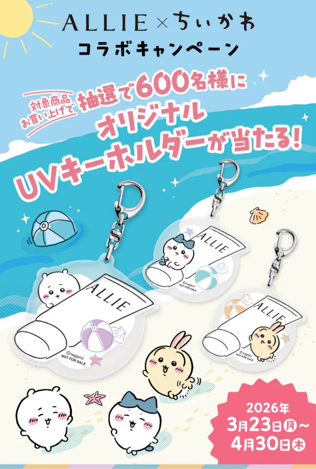 ちいかわ　ALLIE　オリジナルUVキーホルダー　コラボ　非売品 ちいかわ☆お役立ちインフォ on X: 