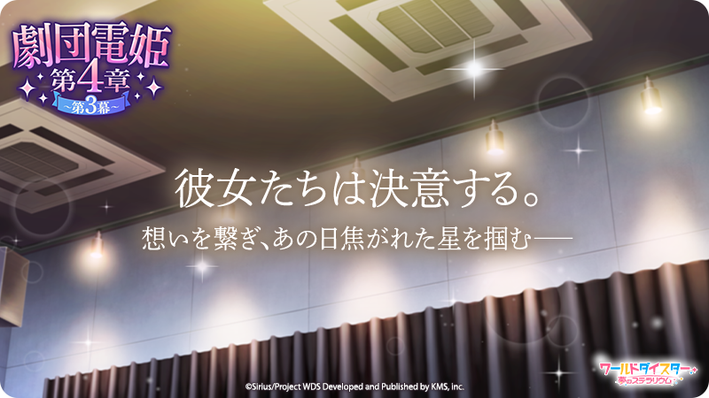 ワールドダイスター 夢のステラリウム (ユメステ) 公式 tweet media