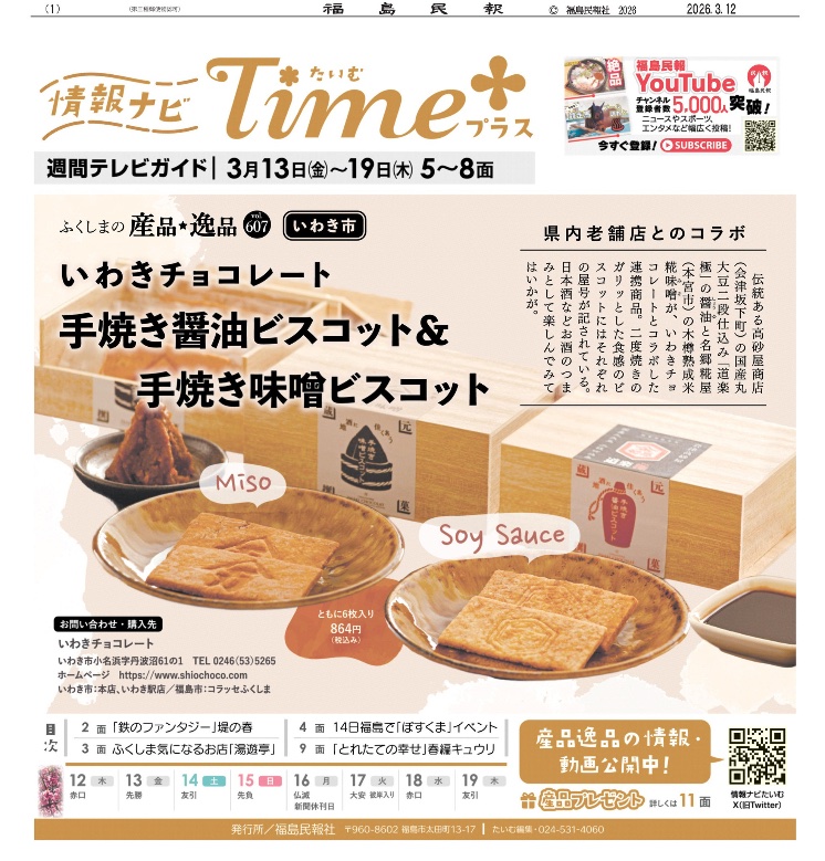 福島民報 情報ナビたいむ+🎀 tweet media