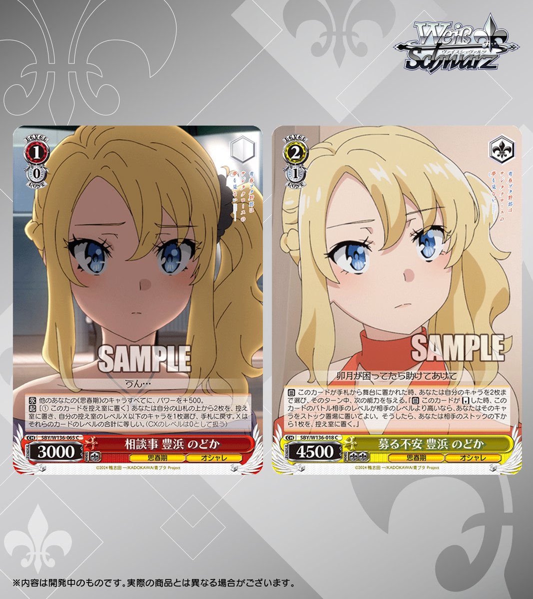 ◤ヴァイスシュヴァルツ 今日のカード◢ 3月27日(金)発売 ブースター